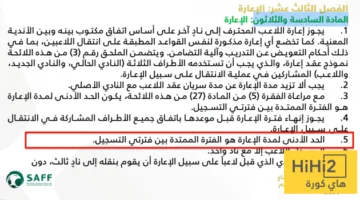 هل يمكن للهلال استدانة لاعب من الدوري السعودي خلال فترة كأس العالم فقط؟ اطلع على القائمة والقوانين!