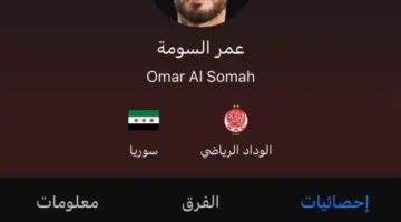 رقم قميص عمر السومة مع الوداد في البطولة العالمية