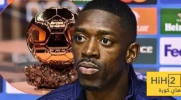 هل يتمتع ديمبيلي بأحقية الفوز بجائزة الكرة الذهبية؟ اللاعب الفرنسي يوضح رأيه.