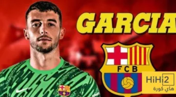 موعد اعتماد الدوري الإسباني لصفقة غارسيا وإعلان برشلونة