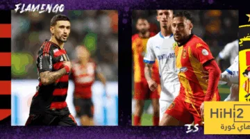 الترجي التونسي مطالب بإحداث المفاجأة أمام فلامينغو لإثبات العكس.