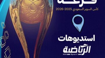 قرعة حاسمة ترسم ملامح طريق الأبطال في السوبر السعودي 2025