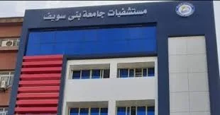 صحة بني سويف: رفع حالة الاستعداد في جميع المستشفيات والقطاعات الصحية خلال العيد