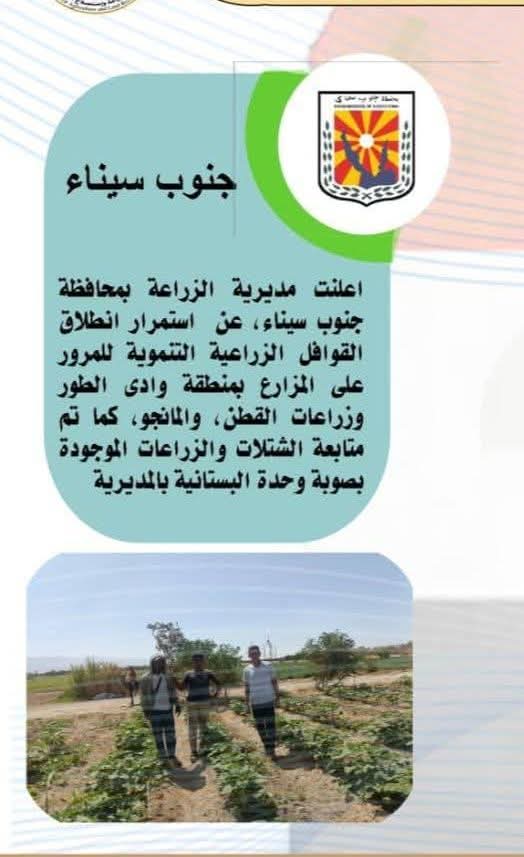 “الزراعة في كافة أنحاء مصر” من 10 إلى 16 يونيو الحالي “الزراعة في كافة أنحاء مصر” من 10 إلى 16 يونيو الحالي