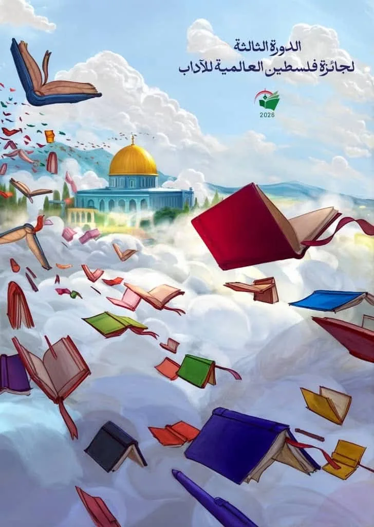 إعلان بدء تسليم الطلبات للدورة الثالثة من جائزة فلسطين العالمية للأداب