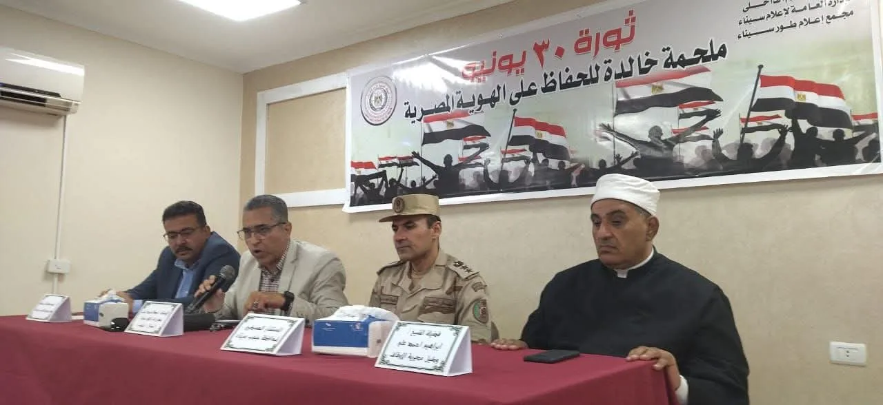 جنوب سيناء تُحيي الذكرى الثانية عشر لثورة 30 يونيو بندوة توعوية عن الهوية الوطنية