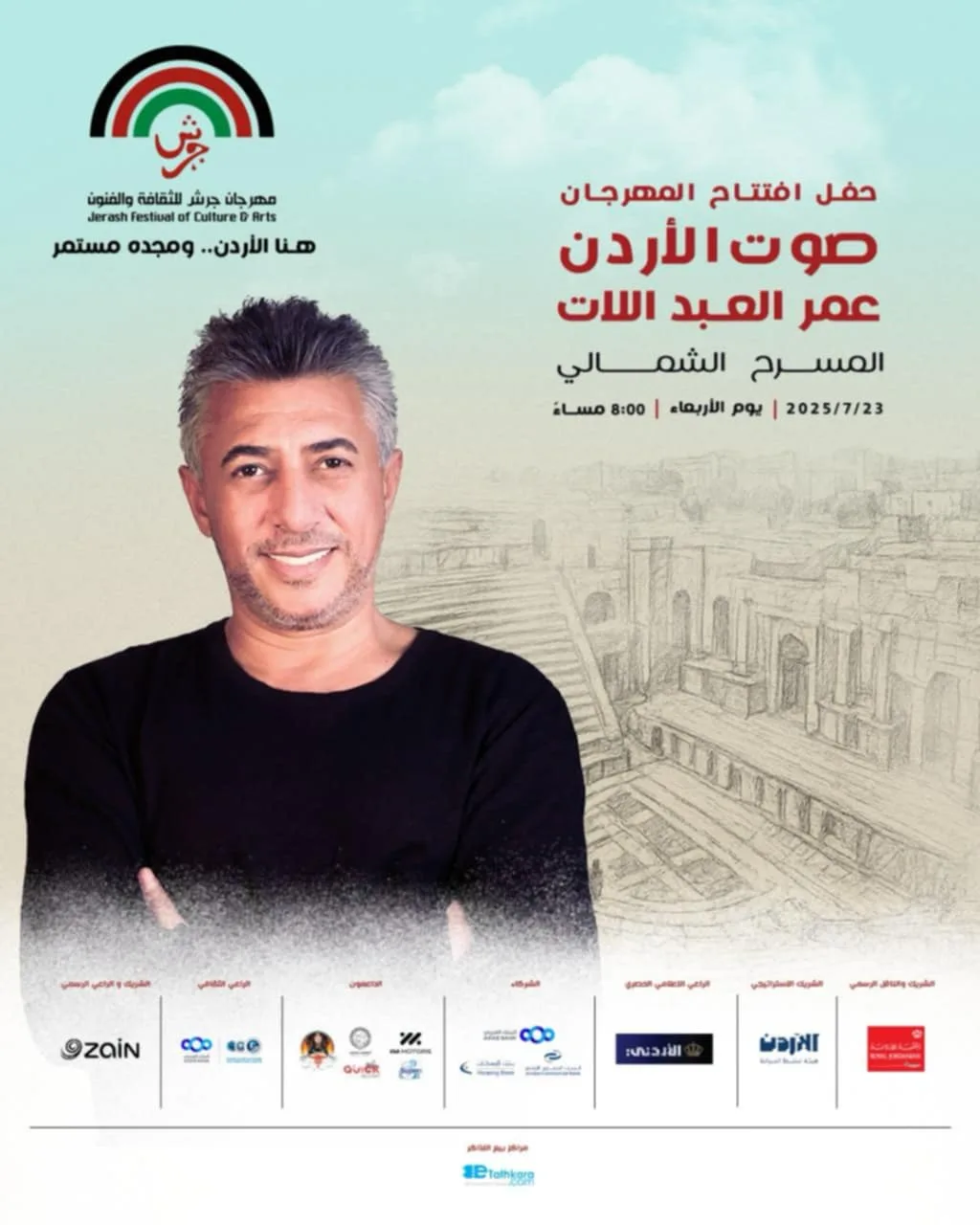 “صوت الأردن” الفنان عمر العبداللات يتألق في افتتاح “مهرجان جرش” 2025