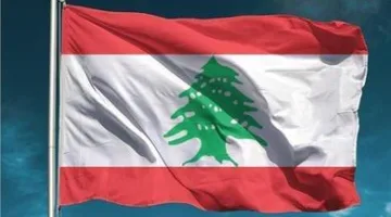 لبنان: محادثات مع صندوق النقد الدولي لوضع خطة مالية متوسطة الأمد