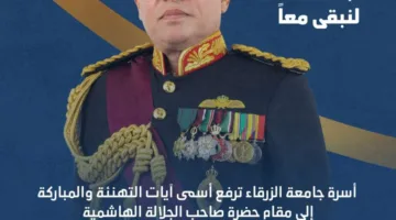 جامعة الزرقاء تقدم التهاني بمناسبة عيد الجلوس