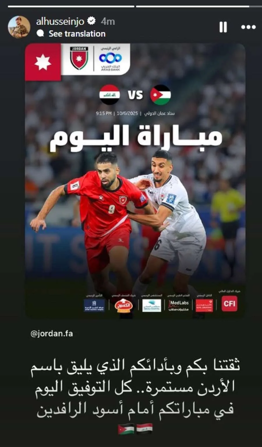 ولي العهد للنشامى: نتمنى لكم كل النجاح اليوم في مواجهتكم مع أسود الرافدين ولي العهد للنشامى: نتمنى لكم كل النجاح اليوم في مواجهتكم مع أسود الرافدين