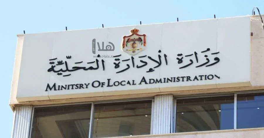 الهيئة المحلية تطلب تعيين هؤلاء الأفراد (الأسماء)