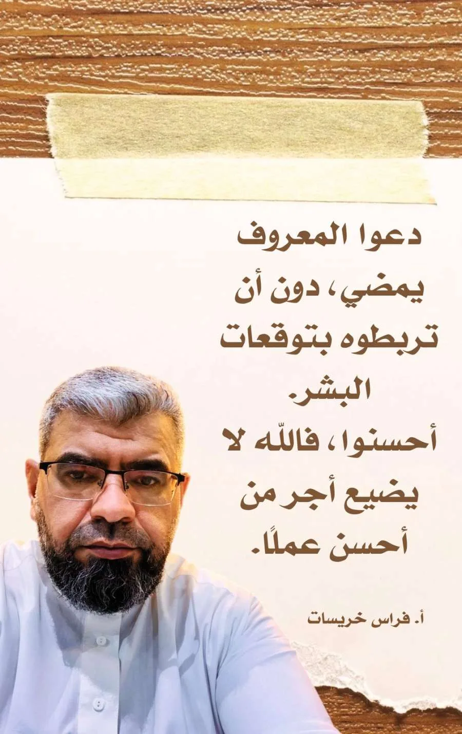 خريسات يكتب: عندما تتغير الفطرة: بين فوائد المعروف وأهداف الإحسان خريسات يكتب: عندما تتغير الفطرة: بين فوائد المعروف وأهداف الإحسان