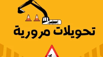 لمدة 5 أيام.. إغلاق منطقة جسر المحطة بشارع الجيش | خبر عاجل