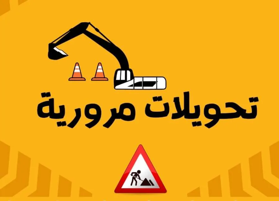 لمدة 5 أيام.. إغلاق منطقة جسر المحطة بشارع الجيش | خبر عاجل لمدة 5 أيام.. إغلاق منطقة جسر المحطة بشارع الجيش | خبر عاجل