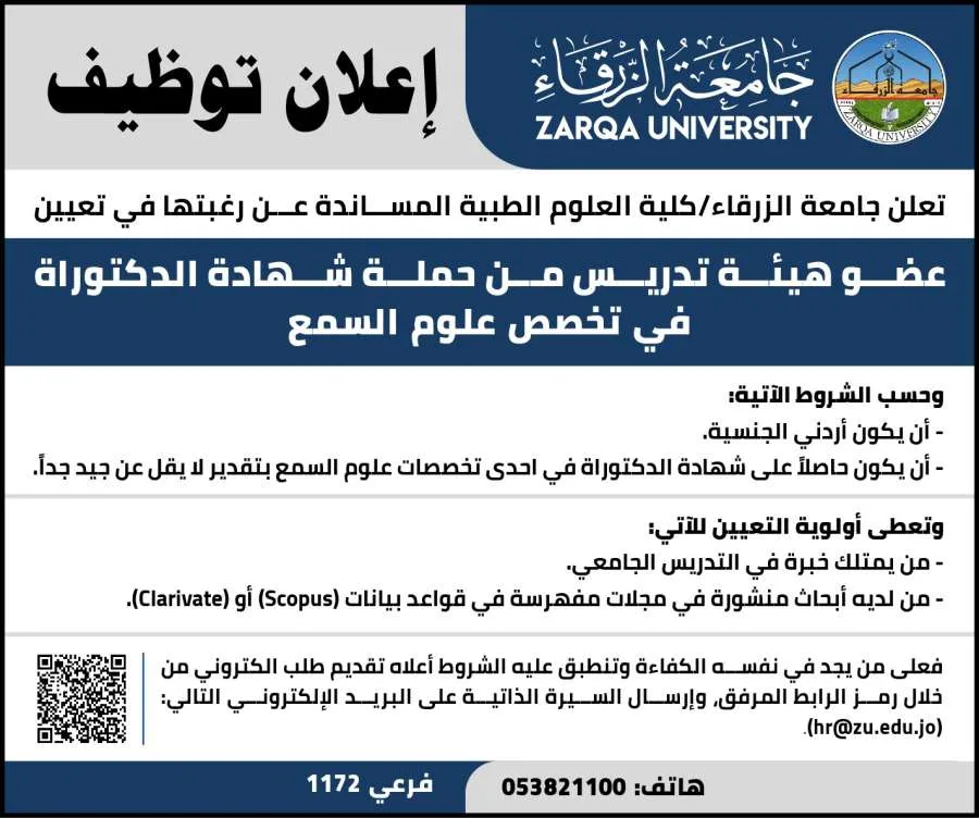 مسمى وظيفي متاح في جامعة الزرقاء مسمى وظيفي متاح في جامعة الزرقاء