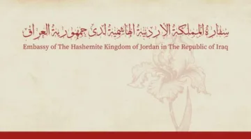 إلى الأردنيين في العراق: السفارة تعلن أرقام الطوارئ ووسائل التواصل في حالات الحاجة (تفاصيل)