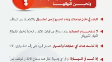 المركز الوطني للأمن وإدارة الأزمات يعيد توجيه نصائح للمواطنين بشأن سماع صافرات الإنذار