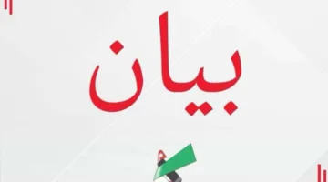 تقدير لقرار الحكومة الذي يتماشى مع أجندتنا الحزبية في حزب الاتحاد الوطني الأردني.