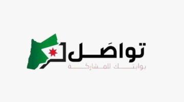 الحكومة تدشّن تواصل.. تعزيز مشاركة المواطنين وأصحاب المصلحة (التفاصيل)