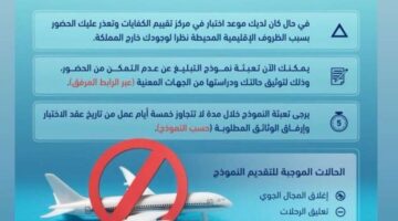 الخدمة والإدارة العامة تطلب من المرشحين إبلاغها إذا لم يتمكنوا من حضور الاختبارات.