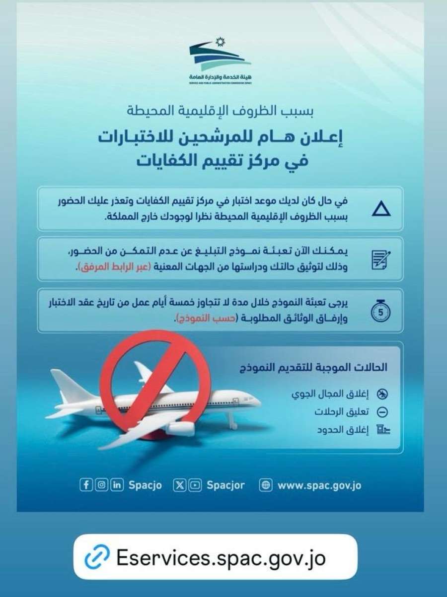 الخدمة والإدارة العامة تطلب من المرشحين إبلاغها إذا لم يتمكنوا من حضور الاختبارات. الخدمة والإدارة العامة تطلب من المرشحين إبلاغها إذا لم يتمكنوا من حضور الاختبارات.