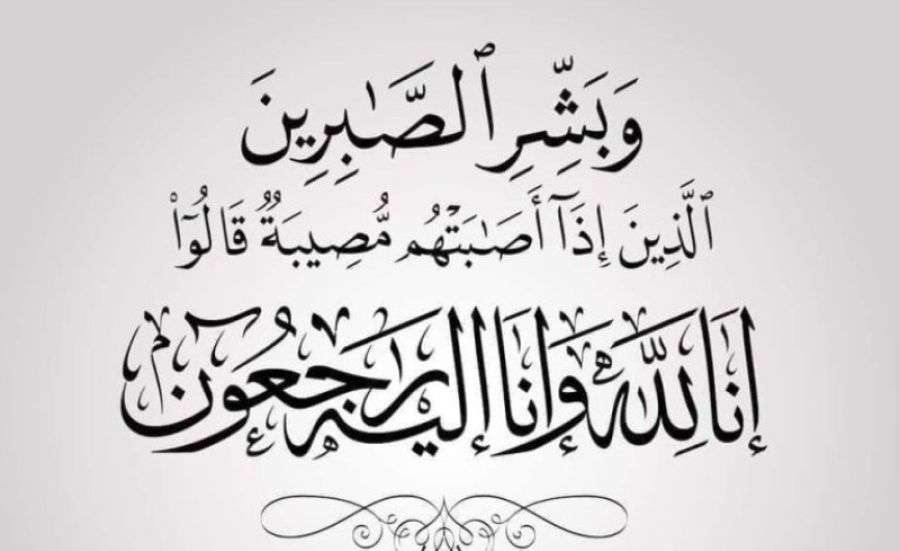 الحاج حامد ضيف الله في ذمة الله الحاج حامد ضيف الله في ذمة الله