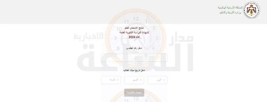 إصدار نتائج التوجيهي في الأسبوع الأول من أغسطس المقبل. إصدار نتائج التوجيهي في الأسبوع الأول من أغسطس المقبل.