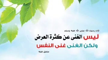 اكتشف الحقيقة: هل أنت ثري أم محتاج حقًا؟