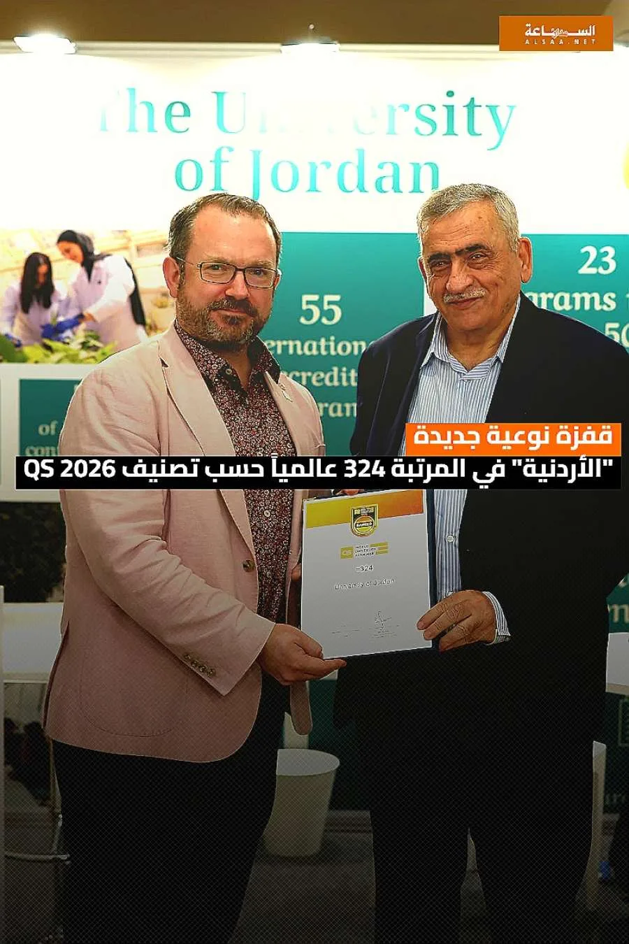 قفزة جديدة: الجامعة الأردنية تحتل المركز 324 عالمياً في تصنيف QS لعام 2026 | عاجل قفزة جديدة: الجامعة الأردنية تحتل المركز 324 عالمياً في تصنيف QS لعام 2026 | عاجل