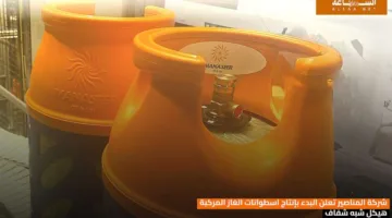 شركة المناصير تبدأ إنتاج أسطوانات الغاز المركبة بتصميم شبه شفاف وغير قابلة للانفجار أثناء الحريق وغير موصلة للكهرباء | عاجل