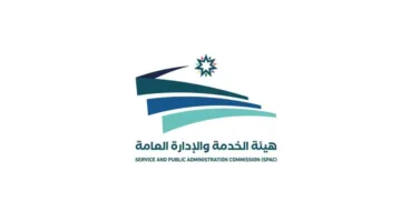 الهيئة المعنية تنشر قواعد الإعلانات الخاصة بالاستقطاب والوظائف في القطاع العام