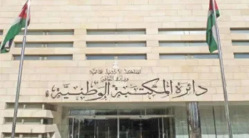 رئاسة الوزراء تعلن عن وظيفة قيادية مفتوحة: مدير عام المكتبة الوطنية (تفاصيل ورابط التقديم)