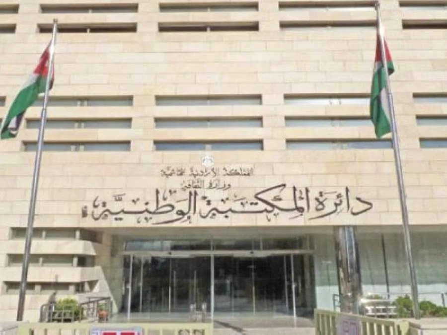 رئاسة الوزراء تعلن عن وظيفة قيادية مفتوحة: مدير عام المكتبة الوطنية (تفاصيل ورابط التقديم)