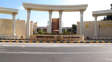 جامعة البترا تُحقق إنجازًا دوليًا في الأكاديميا وتدخل تصنيف QS لعام 2026