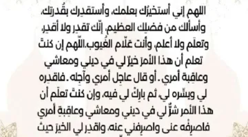 طريقة أداء صلاة الاستخارة