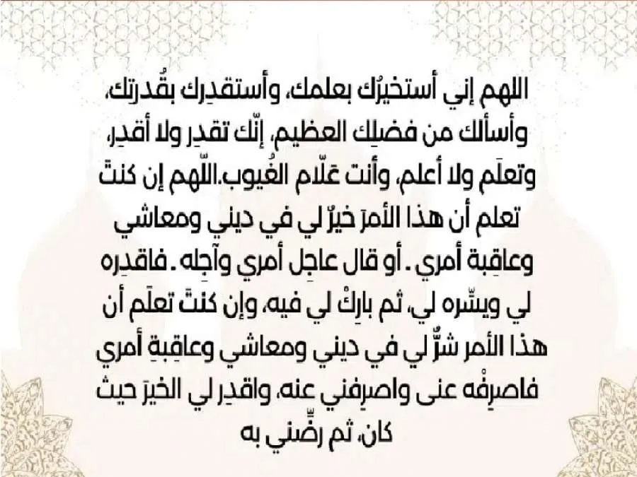 طريقة أداء صلاة الاستخارة طريقة أداء صلاة الاستخارة
