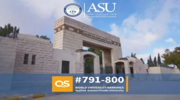 أول تطبيق لتصنيف كيو أس العالمي بين الجامعات الخاصة في الأردن لعام 2026