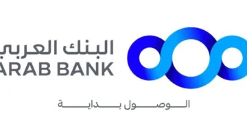 البنك العربي يقدم رعاية رئيسية لبطولة المدارس لكرة القدم بمشاركة 480 فريقاً