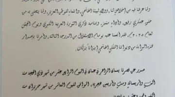 المقدم أيمن الحديد يحصل على وسام الاستقلال.