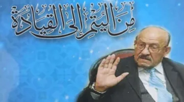 صدر مؤخراً.. عبدالمجيد الذنيبات: من فقدان الأهل إلى تولي القيادة