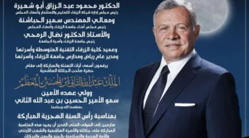 جامعة الزرقاء تقدم التهاني للملك وولي العهد بمناسبة حلول السنة الهجرية الجديدة