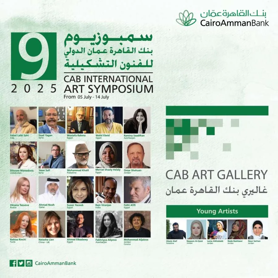 بدء فعاليات الدورة التاسعة لسمبوزيوم القاهرة-عمان الدولي للفنون التشكيلية بدء فعاليات الدورة التاسعة لسمبوزيوم القاهرة-عمان الدولي للفنون التشكيلية