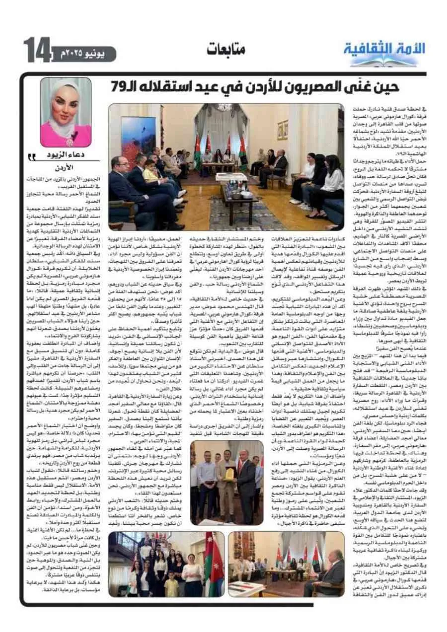 دعاء الزيود تبرز بصمتها الصحفية من القاهرة من خلال دبلوماسية ثقافية لافتة دعاء الزيود تبرز بصمتها الصحفية من القاهرة من خلال دبلوماسية ثقافية لافتة