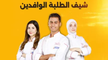 التعليم العالي ينظم مسابقة للطهي للطلاب الدوليين في الأردن.
