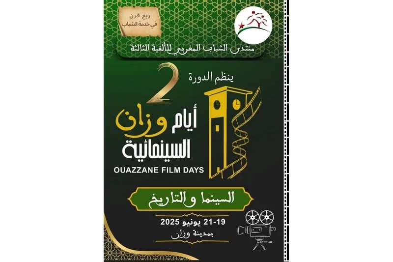 “أيام وزان” تحتفل بالفن السابع والتراث التاريخي “أيام وزان” تحتفل بالفن السابع والتراث التاريخي