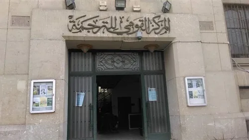 الأربعاء.. المركز القومي للترجمة يكرم الفائزين بجوائز الترجمة السنوية في دار الأوبرا الأربعاء.. المركز القومي للترجمة يكرم الفائزين بجوائز الترجمة السنوية في دار الأوبرا