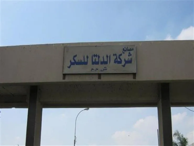 أحمد زكريا سمير يتولى رئاسة مجلس إدارة “الدلتا للسكر”