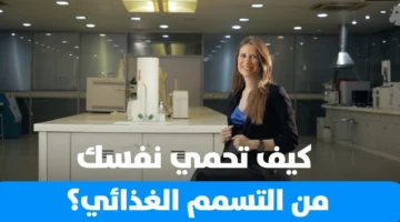 أساليب هامة للوقاية من التسمم الغذائي في البيت