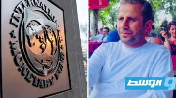 أستاذ في الاقتصاد: توصيات صندوق النقد دقيقة ولكن يجب اعتبارها في إطار السياق الليبي.