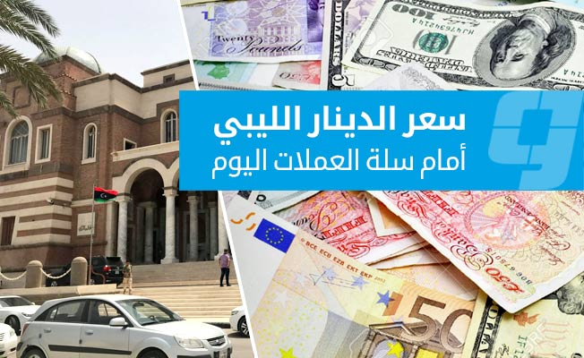 أسعار تحويل العملات الأجنبية مقابل الدينار في السوق الرسمية (الأربعاء 18 يونيو 2025) أسعار تحويل العملات الأجنبية مقابل الدينار في السوق الرسمية (الأربعاء 18 يونيو 2025)